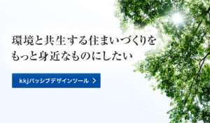 パッシブデザインツール