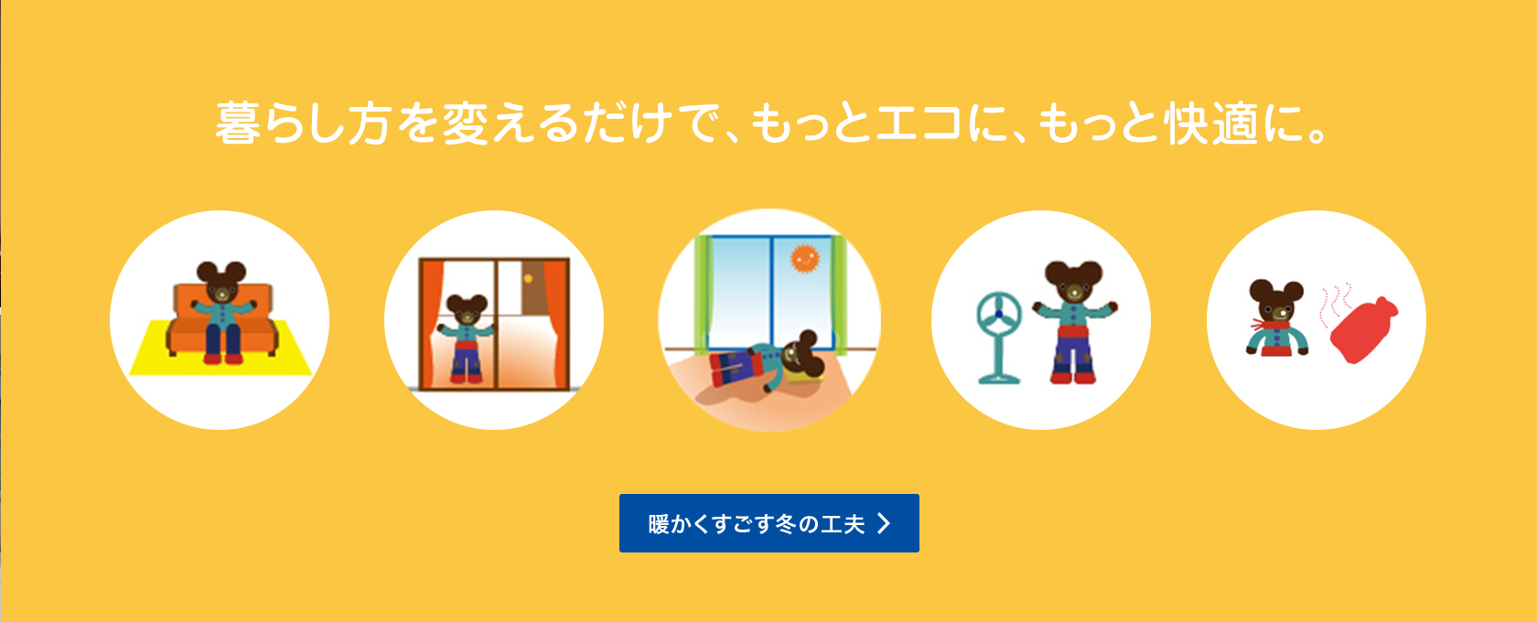 kkjの「冬の５か条」
