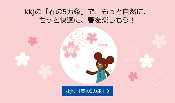 kkj -一般社団法人 環境共生まちづくり協会- kkj -一般社団法人 環境共生まちづくり協会-